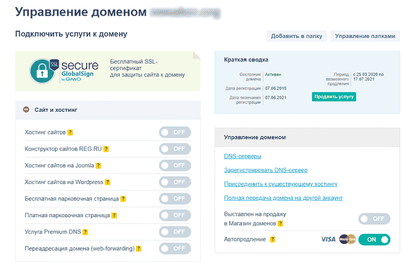 Бесплатный SSL сертификат от Reg.Ru