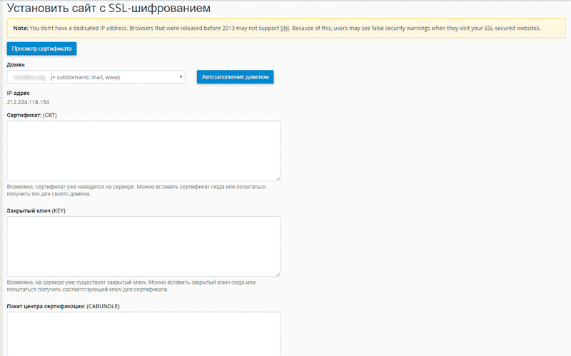 Установить сайт с SSL-шифрованием