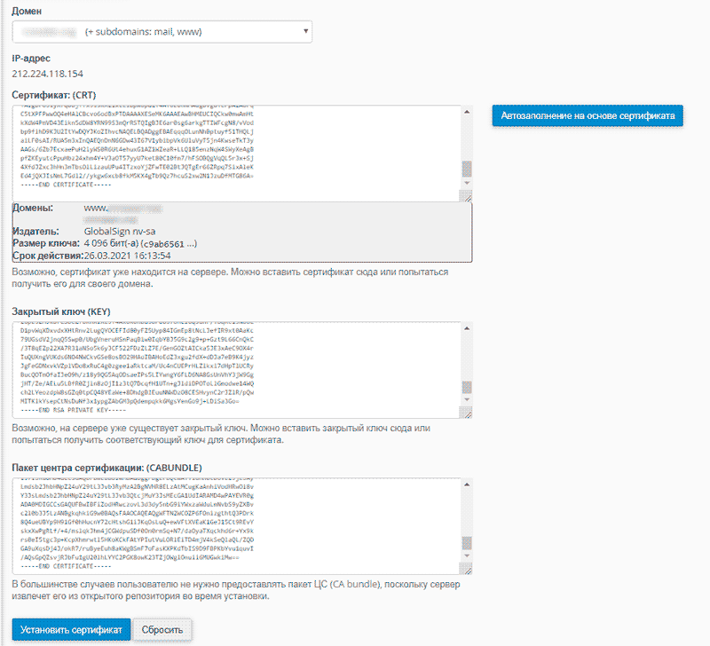 Добавление SSL сертификата в cPanel