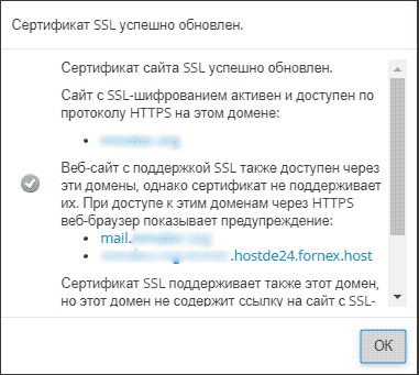 Подтверждение успешной установки SSL для домена