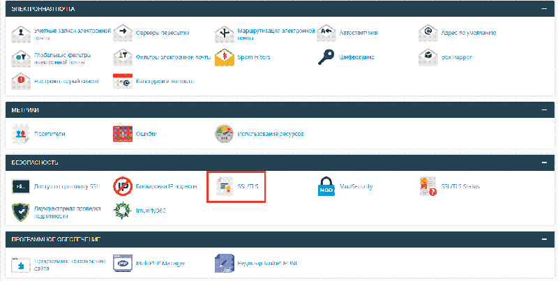 Установка SSL сертификата cPanel