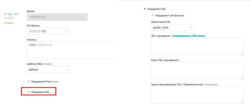 Сертификат SSL в панели VestaCP