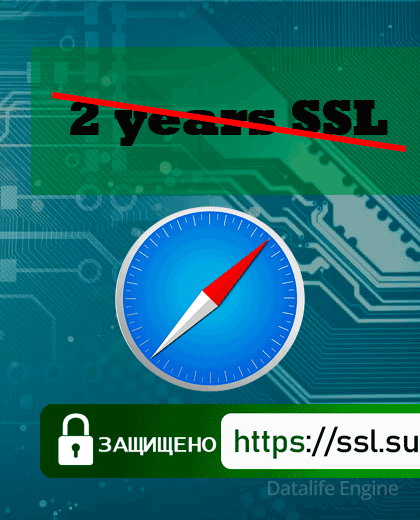 Apple перестанет принимать SSL сертификаты сроком действия более года