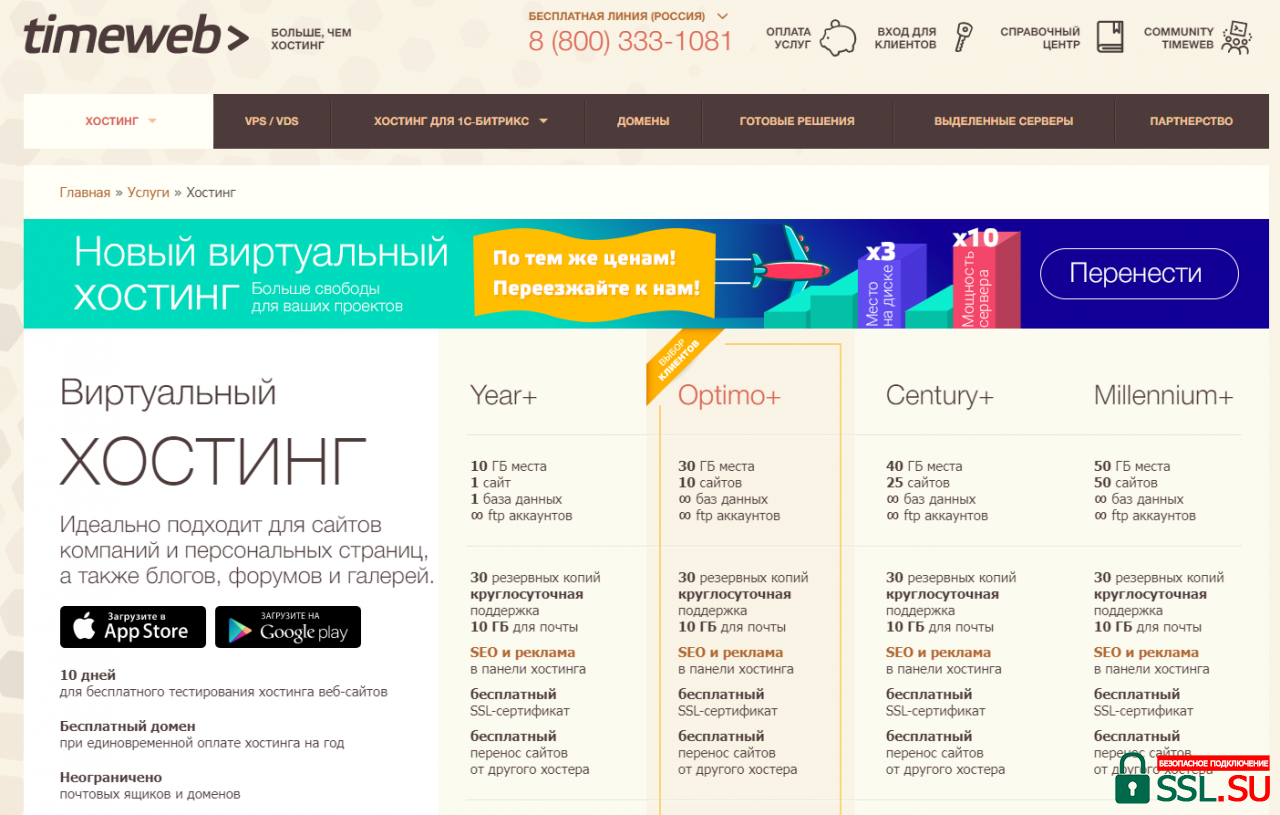 Виртуальный хостинг TimeWeb