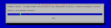 Установка Icecast2 Debian 9