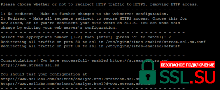 Успешная установка сертификата SSL LetsEncrypt