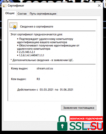SSL сертификат LetsEncrypt для Icecast